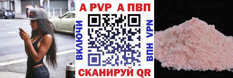 А ПВП Crystall  Власиха 
